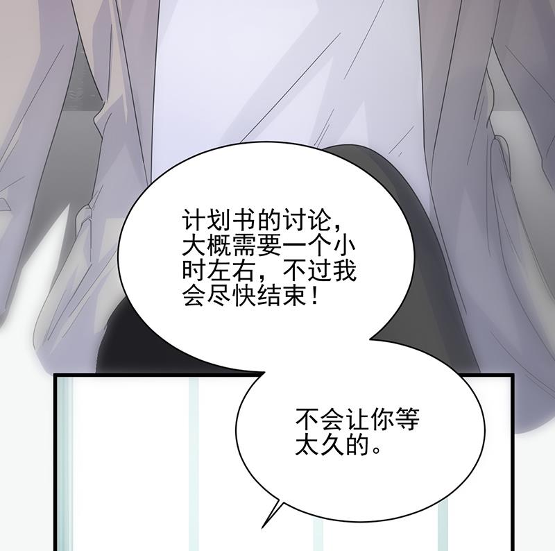 《惹上首席BOSS之千金归来》你等我一下好不好 第39页