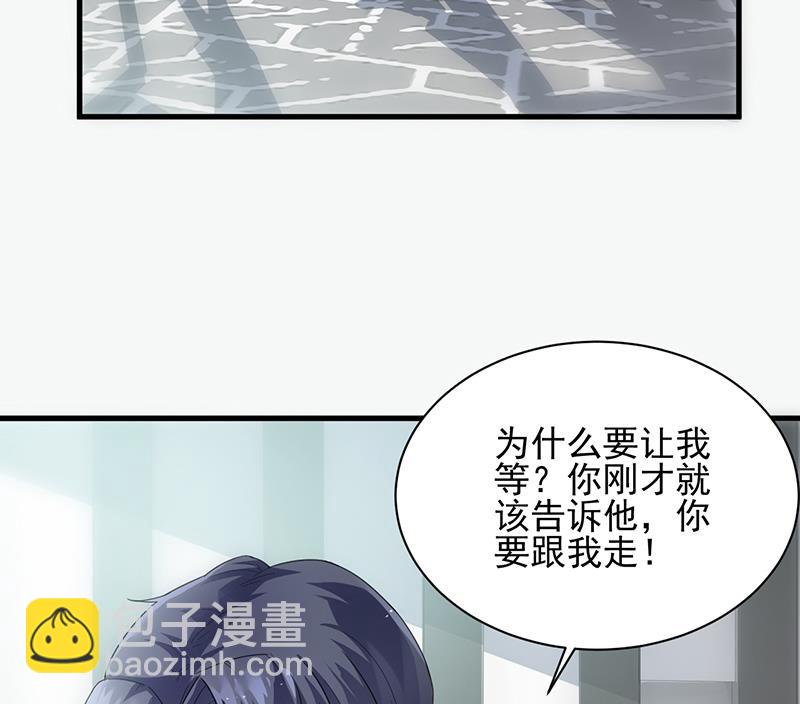 《惹上首席BOSS之千金归来》你等我一下好不好 第41页