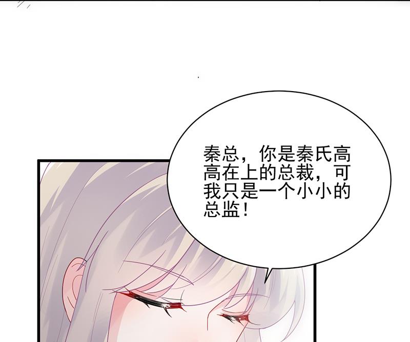 《惹上首席BOSS之千金归来》你等我一下好不好 第43页