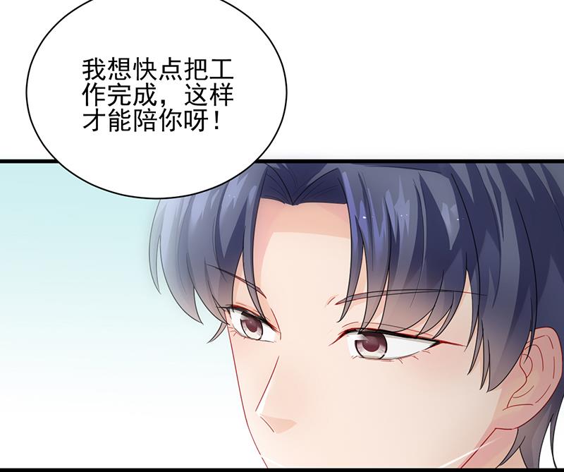 《惹上首席BOSS之千金归来》你等我一下好不好 第45页