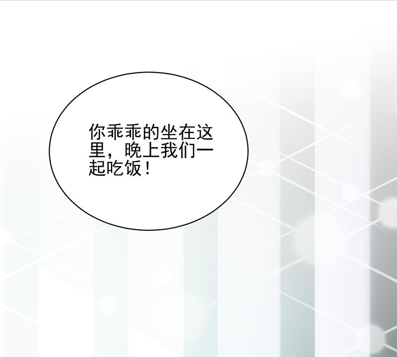 《惹上首席BOSS之千金归来》你等我一下好不好 第46页