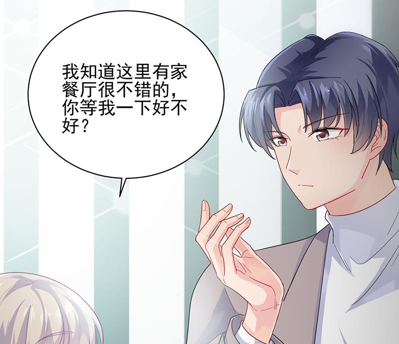 《惹上首席BOSS之千金归来》你等我一下好不好 第47页
