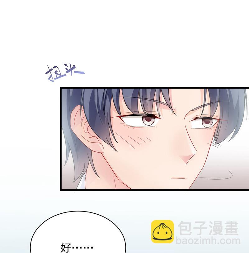 《惹上首席BOSS之千金归来》你等我一下好不好 第50页