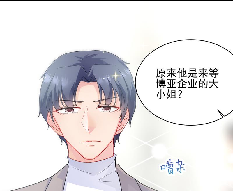 《惹上首席BOSS之千金归来》你等我一下好不好 第7页