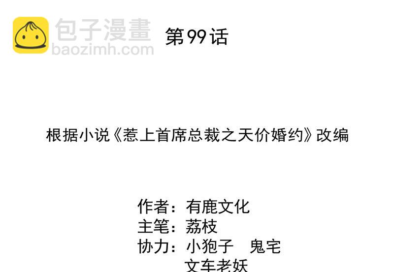 《惹上首席BOSS之千金归来》为他唱情歌 第2页