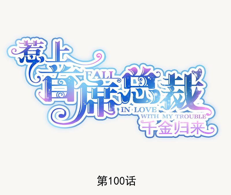 《惹上首席BOSS之千金归来》回酒店办事！ 第1页