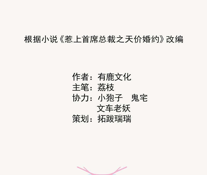 《惹上首席BOSS之千金归来》回酒店办事！ 第2页