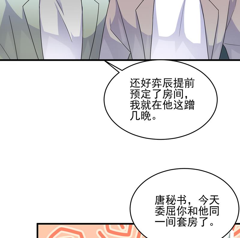 《惹上首席BOSS之千金归来》我们本就是夫妻 第27页