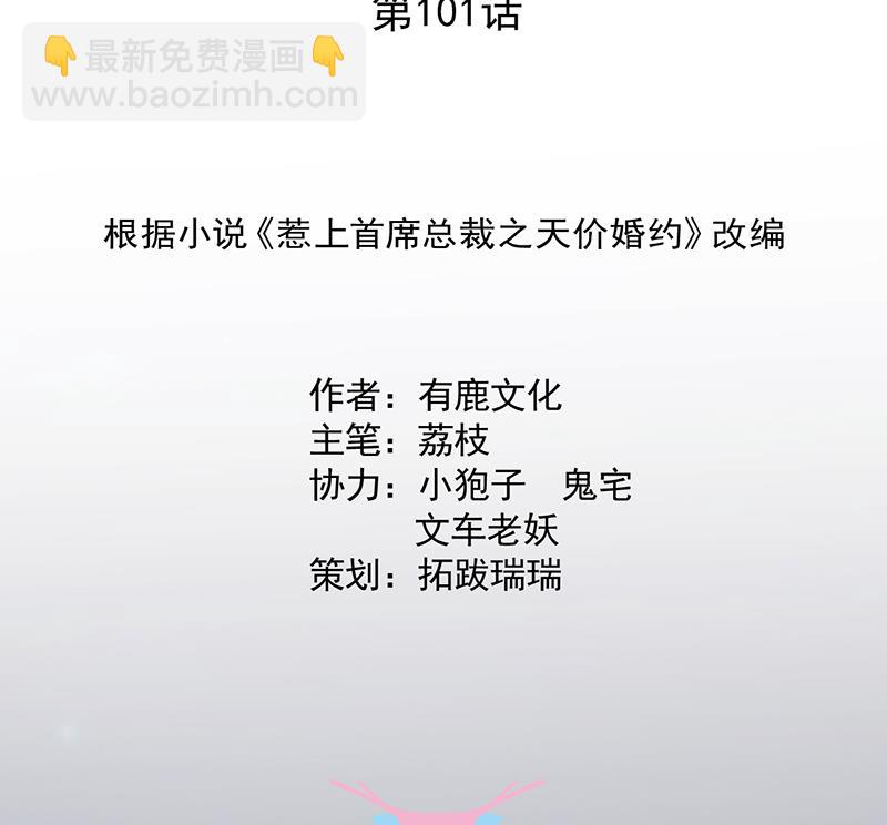 《惹上首席BOSS之千金归来》我们本就是夫妻 第2页