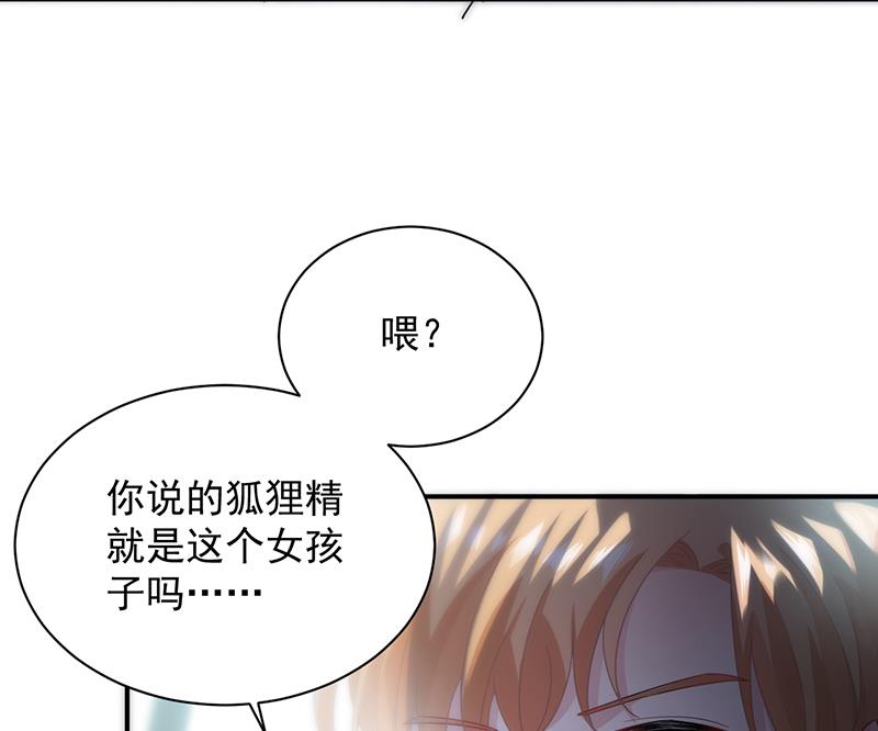《惹上首席BOSS之千金归来》就是这个狐狸精？ 第28页