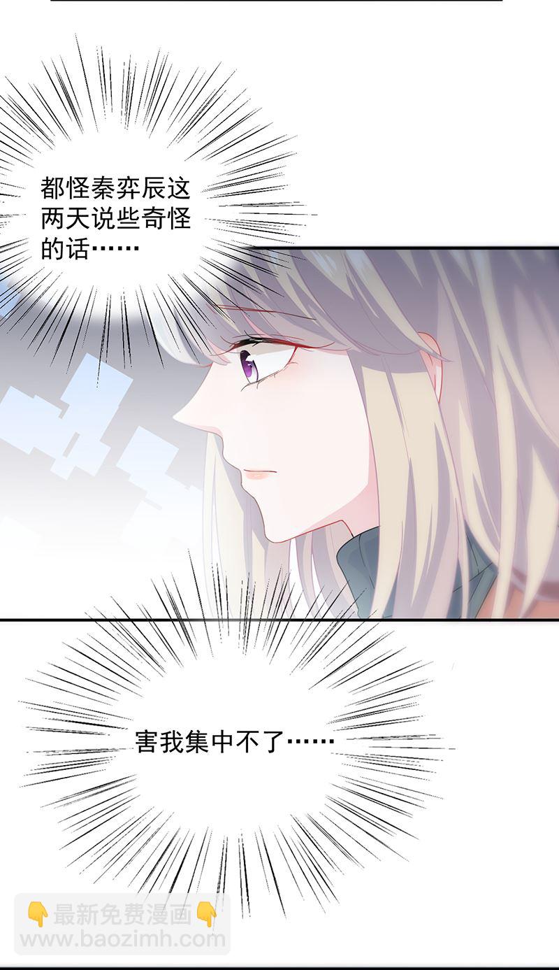 《惹上首席BOSS之千金归来》就是这个狐狸精？ 第38页