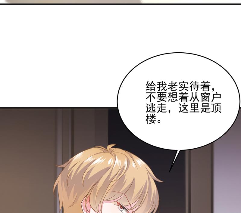 《惹上首席BOSS之千金归来》救命啊 第11页