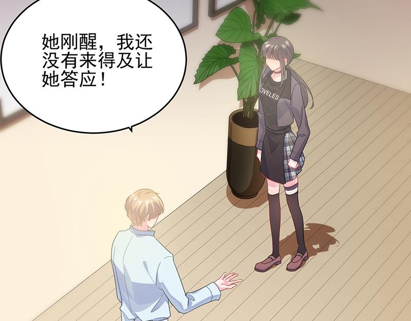 《惹上首席BOSS之千金归来》救命啊 第24页