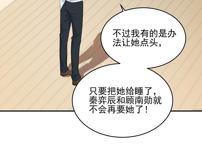 《惹上首席BOSS之千金归来》救命啊 第25页