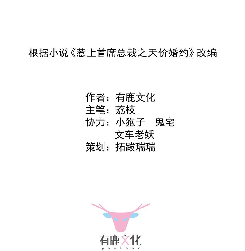 《惹上首席BOSS之千金归来》救命啊 第2页