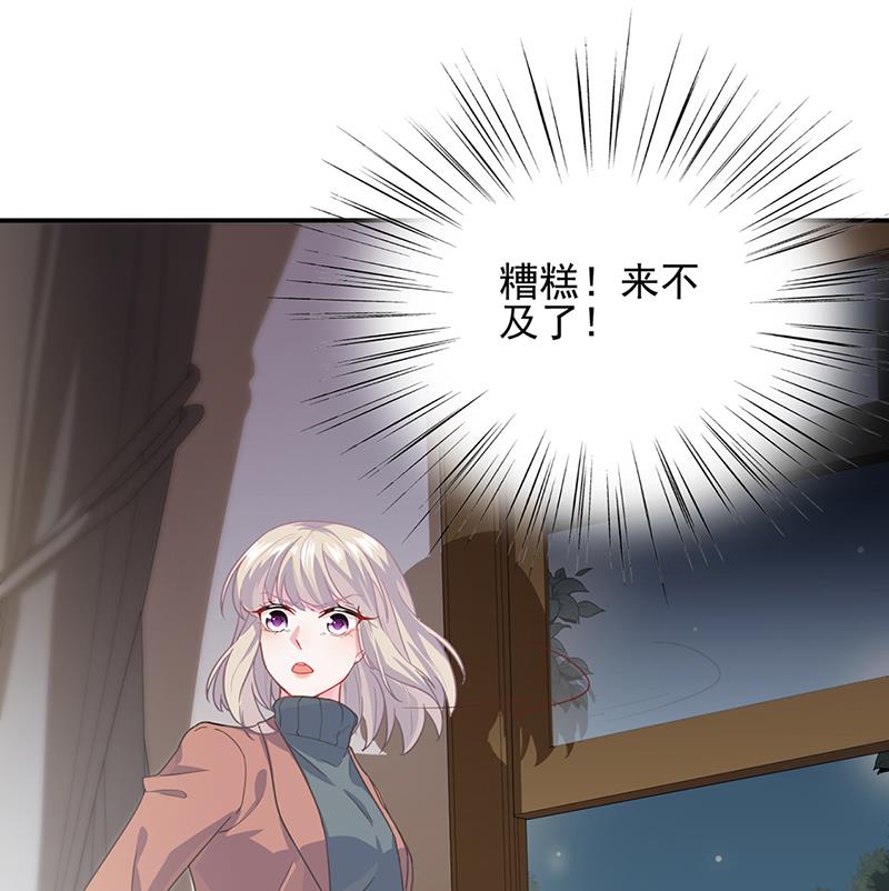 《惹上首席BOSS之千金归来》救命啊 第33页