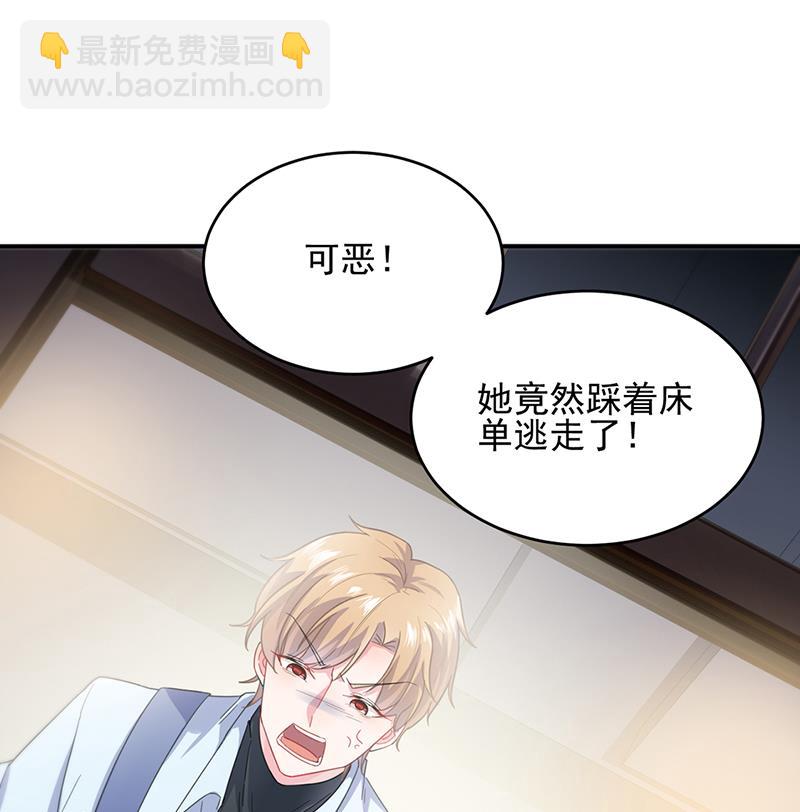 《惹上首席BOSS之千金归来》救命啊 第41页