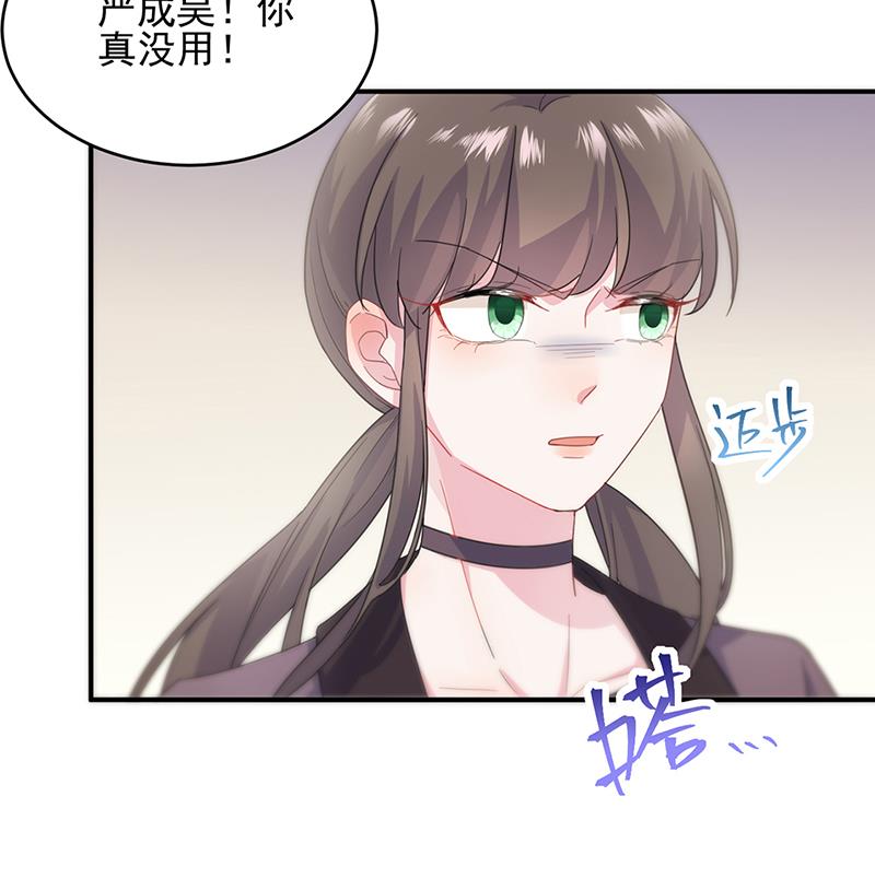 《惹上首席BOSS之千金归来》救命啊 第43页