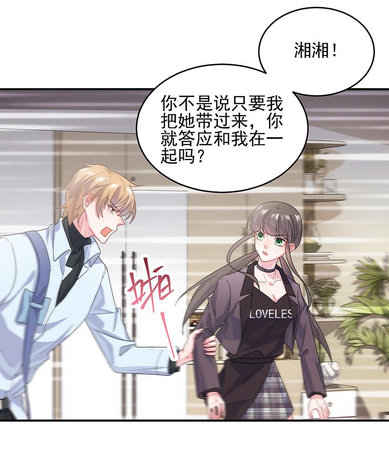 《惹上首席BOSS之千金归来》救命啊 第44页