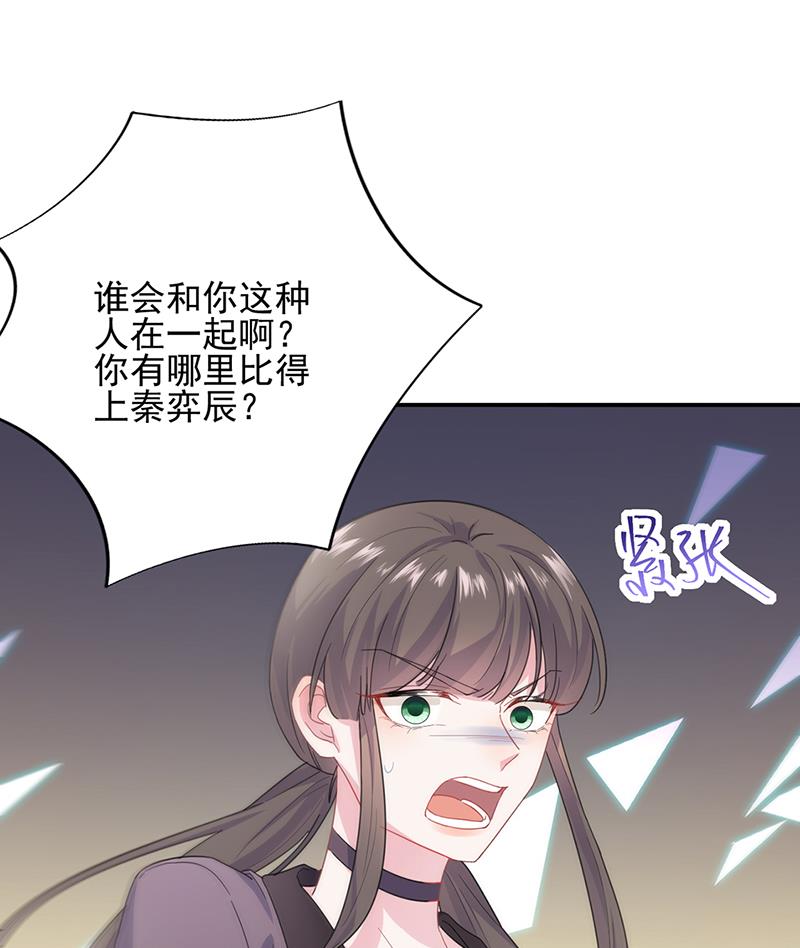 《惹上首席BOSS之千金归来》救命啊 第45页