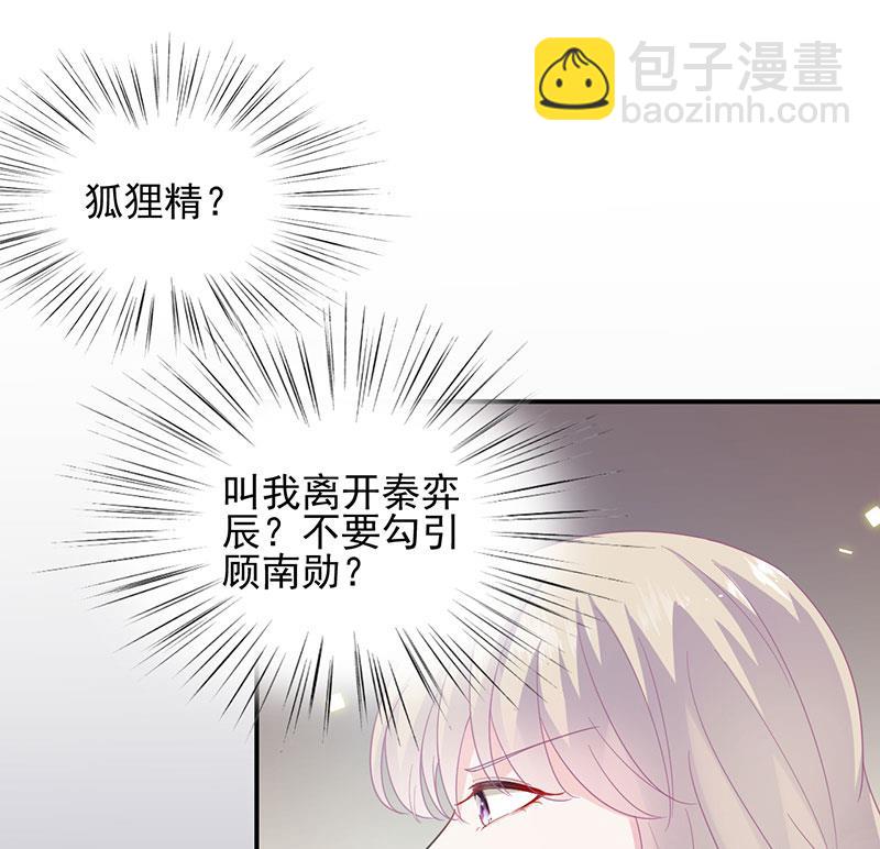 《惹上首席BOSS之千金归来》我是总裁夫人！ 第19页