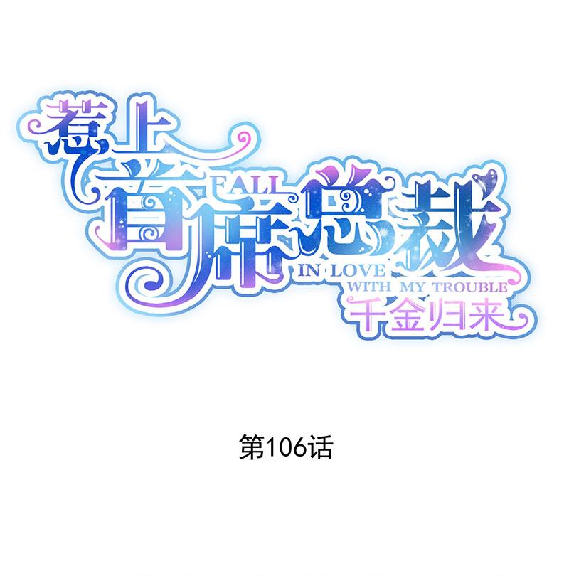 《惹上首席BOSS之千金归来》我是总裁夫人！ 第1页