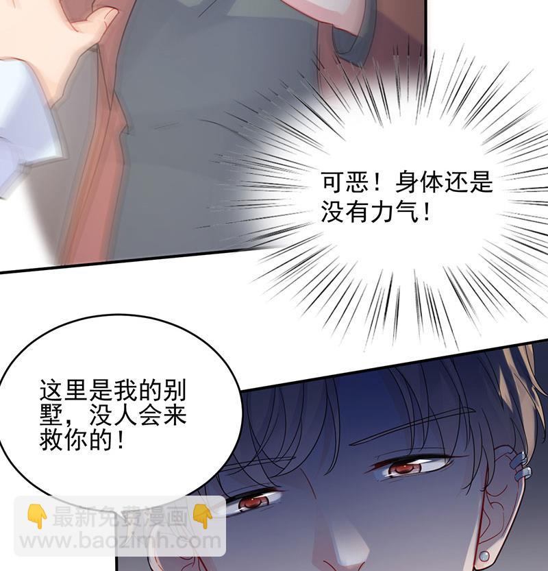 《惹上首席BOSS之千金归来》我是总裁夫人！ 第26页