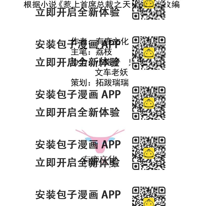 《惹上首席BOSS之千金归来》我是总裁夫人！ 第2页