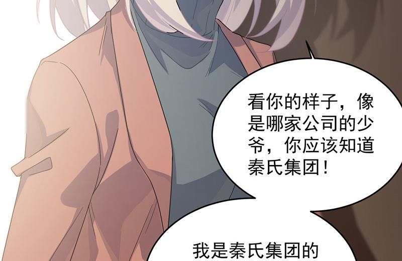 《惹上首席BOSS之千金归来》我是总裁夫人！ 第43页
