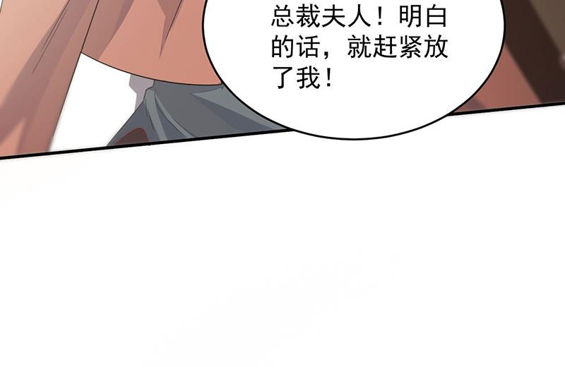 《惹上首席BOSS之千金归来》我是总裁夫人！ 第44页
