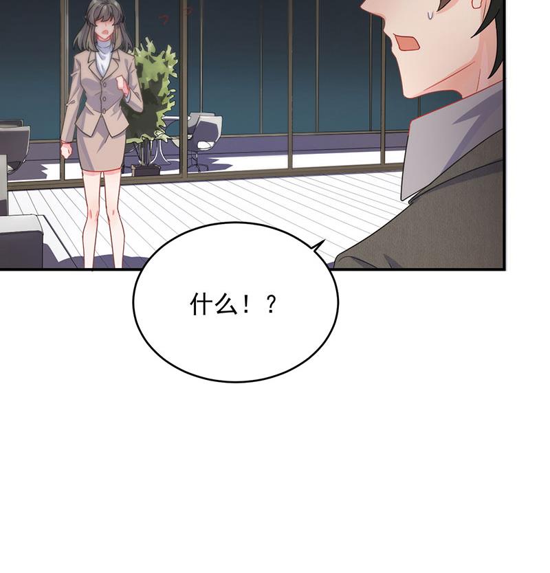 《惹上首席BOSS之千金归来》我是总裁夫人！ 第47页