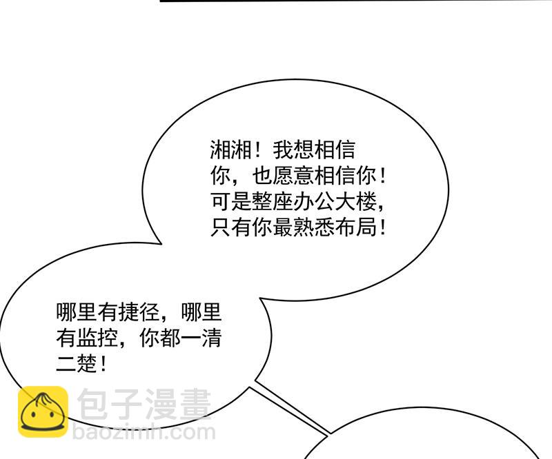 《惹上首席BOSS之千金归来》我不知道她在哪里！ 第23页