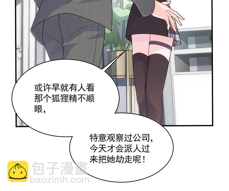 《惹上首席BOSS之千金归来》我不知道她在哪里！ 第25页