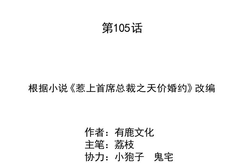 《惹上首席BOSS之千金归来》我不知道她在哪里！ 第2页
