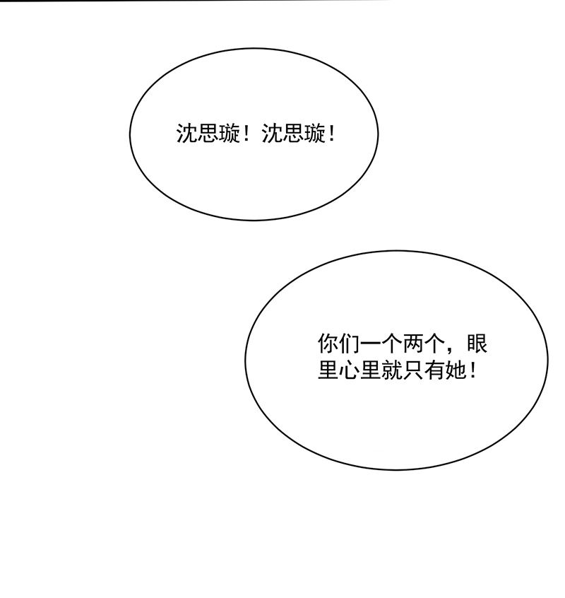 《惹上首席BOSS之千金归来》我不知道她在哪里！ 第33页