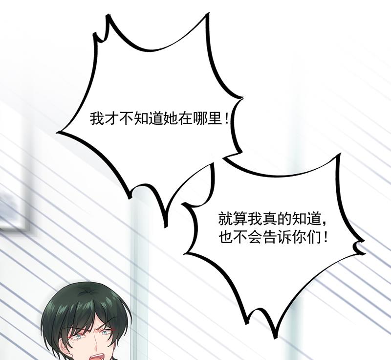 《惹上首席BOSS之千金归来》我不知道她在哪里！ 第34页