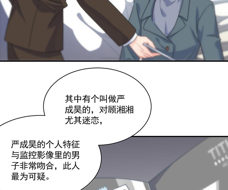 《惹上首席BOSS之千金归来》我不知道她在哪里！ 第47页