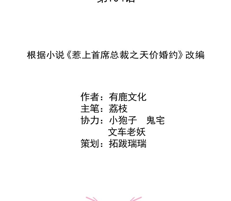 《惹上首席BOSS之千金归来》她出事，跟我有什么关系 第2页