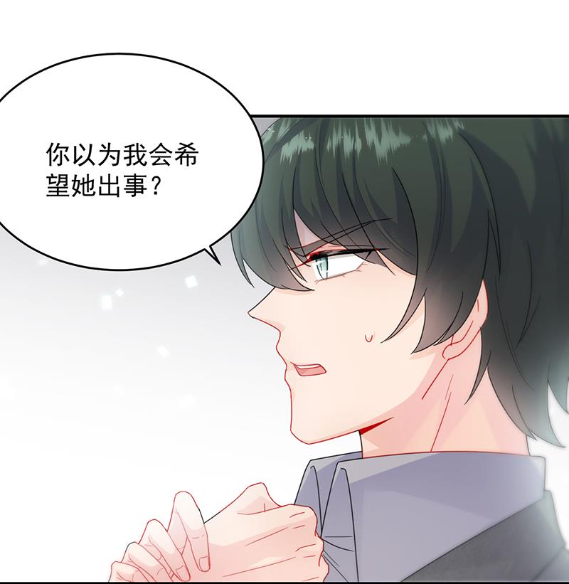 《惹上首席BOSS之千金归来》她出事，跟我有什么关系 第30页