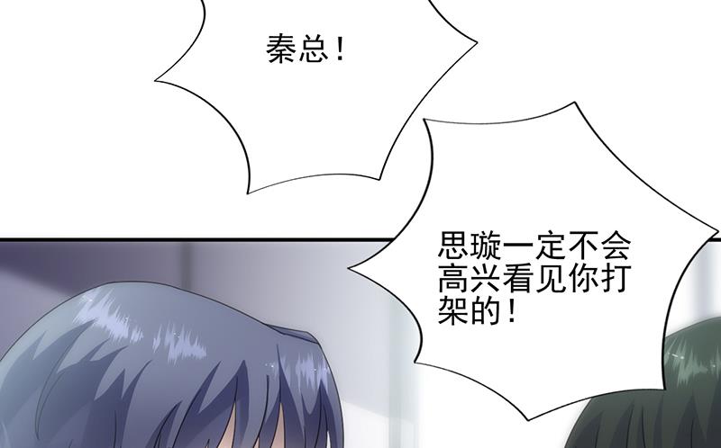 《惹上首席BOSS之千金归来》她出事，跟我有什么关系 第36页