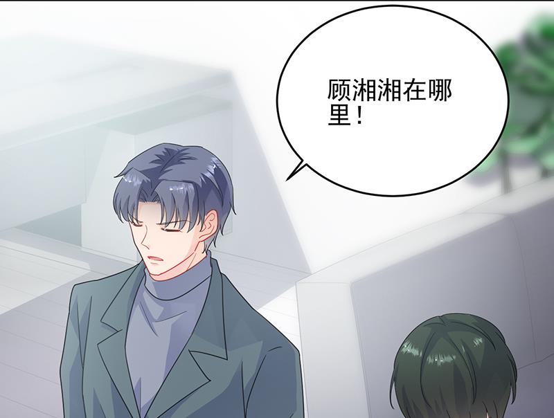 《惹上首席BOSS之千金归来》她出事，跟我有什么关系 第41页