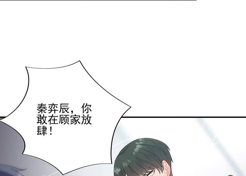 《惹上首席BOSS之千金归来》她出事，跟我有什么关系 第44页