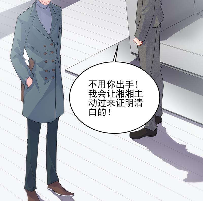 《惹上首席BOSS之千金归来》她出事，跟我有什么关系 第48页
