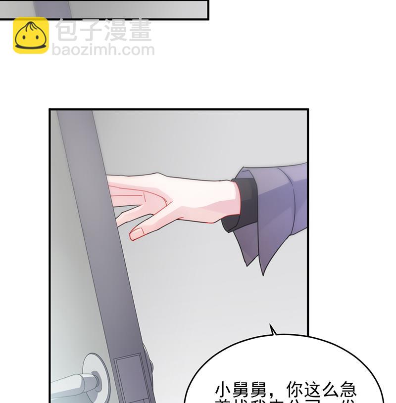 《惹上首席BOSS之千金归来》她出事，跟我有什么关系 第50页
