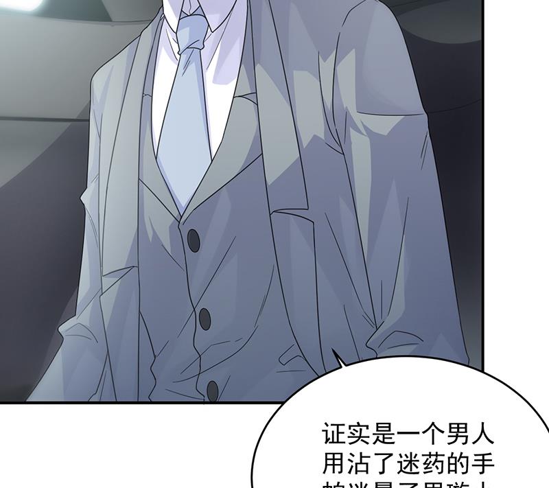 《惹上首席BOSS之千金归来》她出事，跟我有什么关系 第8页