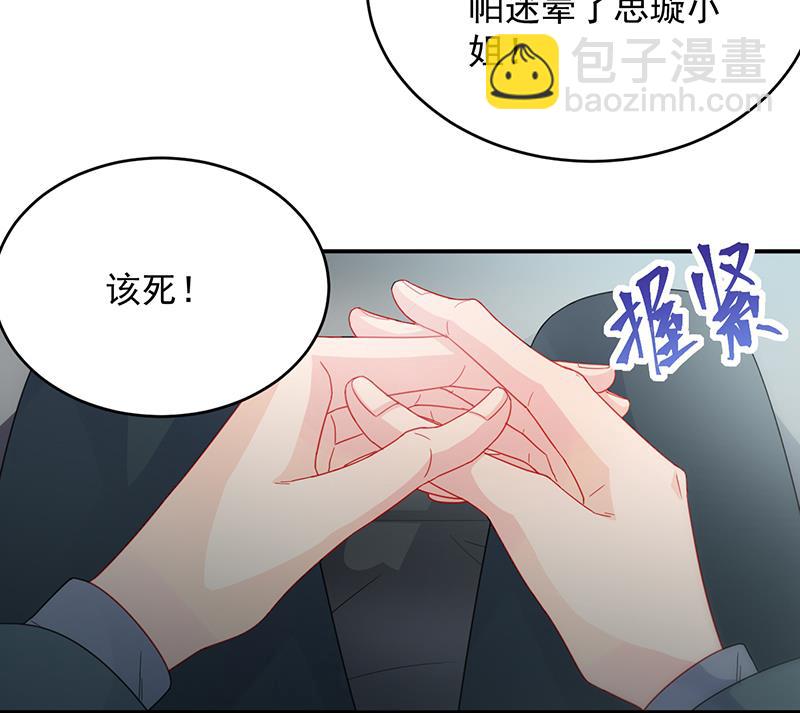 《惹上首席BOSS之千金归来》她出事，跟我有什么关系 第9页