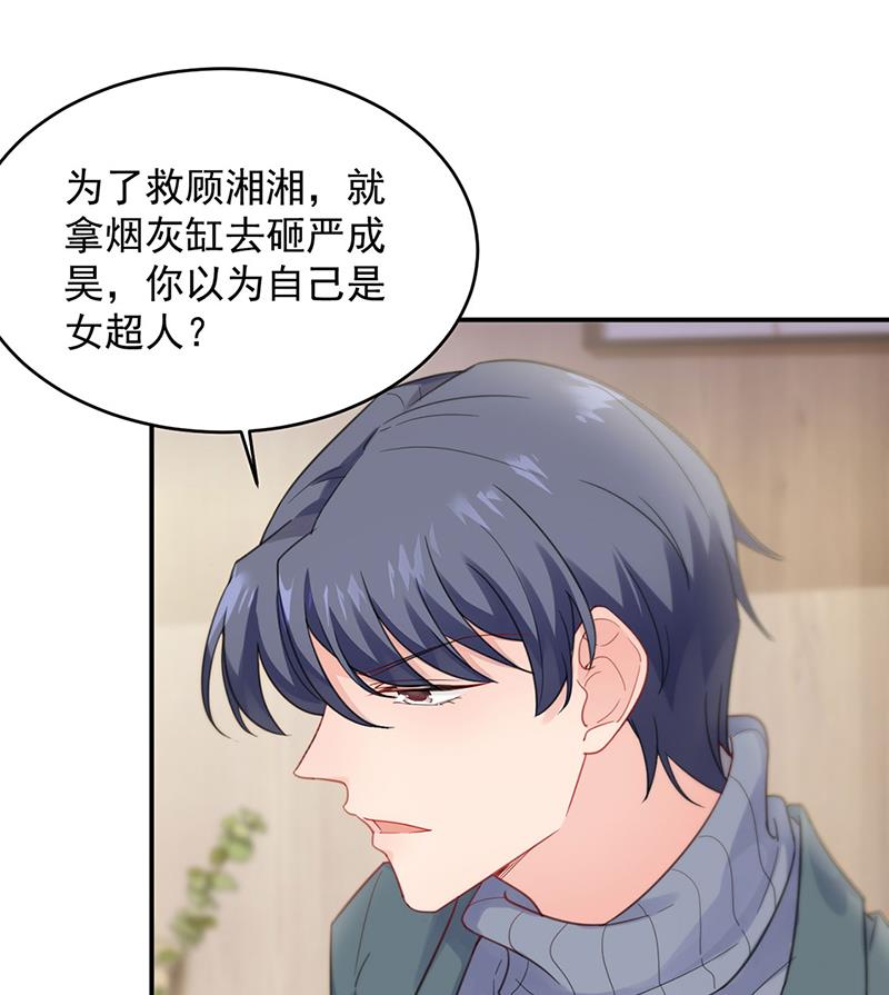《惹上首席BOSS之千金归来》这里是医院啊 第13页