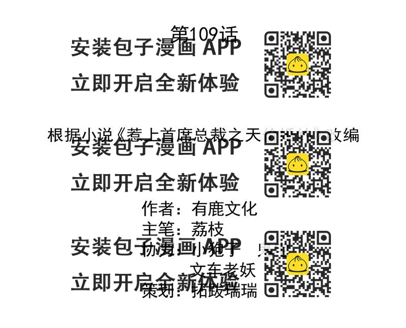 《惹上首席BOSS之千金归来》这里是医院啊 第2页