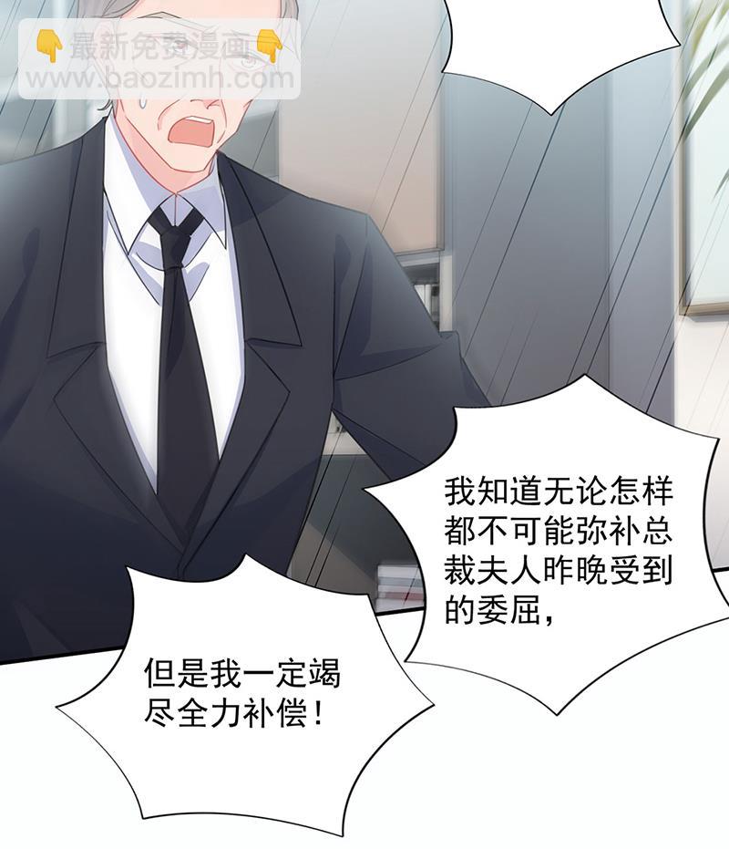 《惹上首席BOSS之千金归来》你俩，结婚！ 第18页