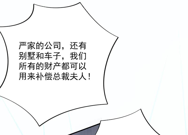 《惹上首席BOSS之千金归来》你俩，结婚！ 第19页